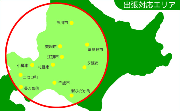 無料出張対応エリア