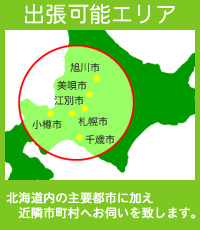 出張買取可能エリア